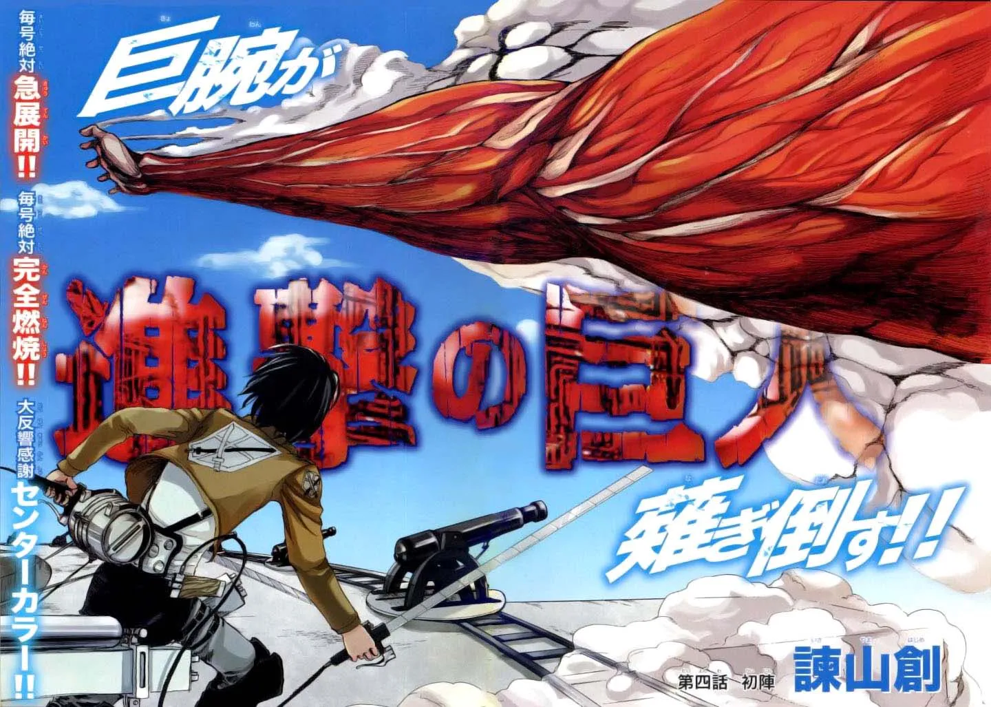 Read Attack on Titan PT-BR Manga Online