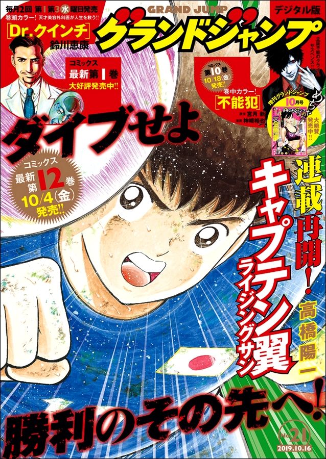 Read Captain Tsubasa Rising Sun PT-BR Manga Online