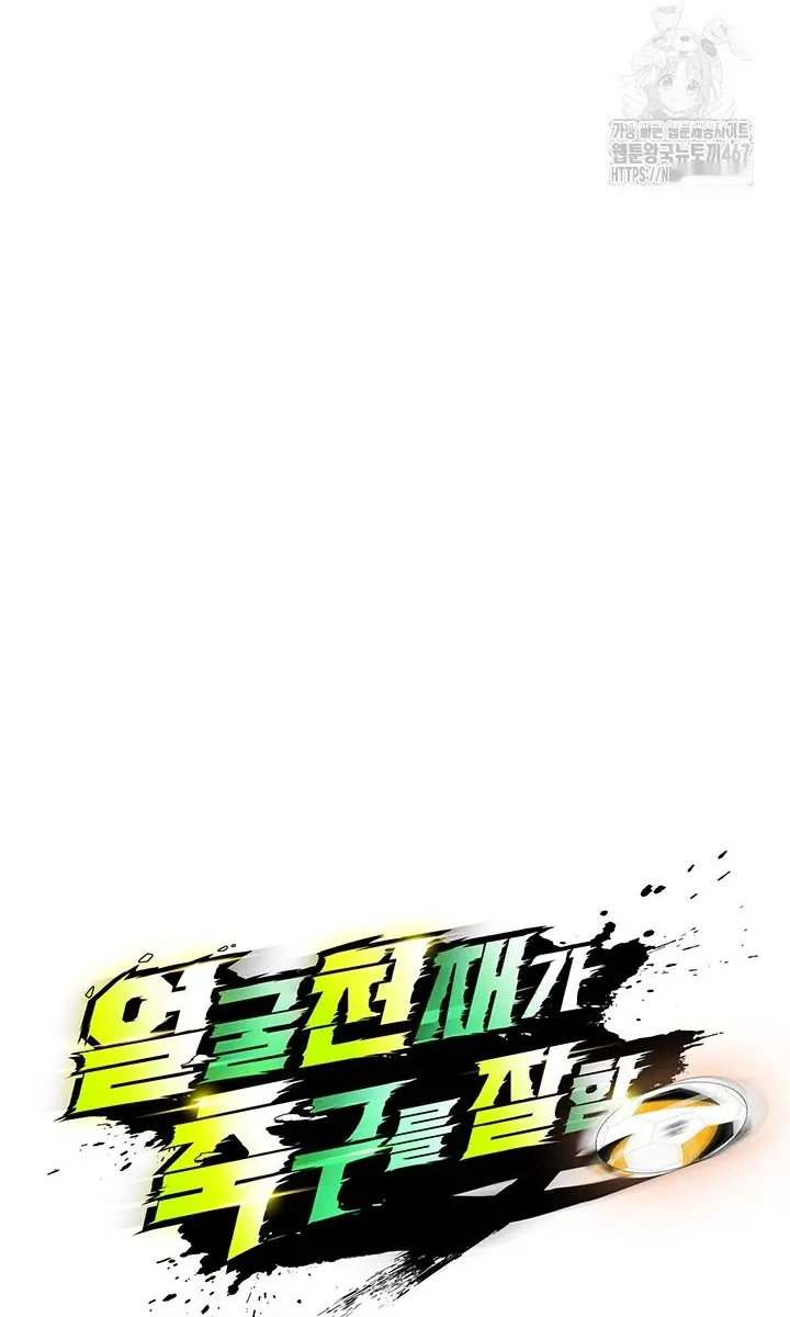 Read I’m Not a Soccer Genius PT-BR Manga Online