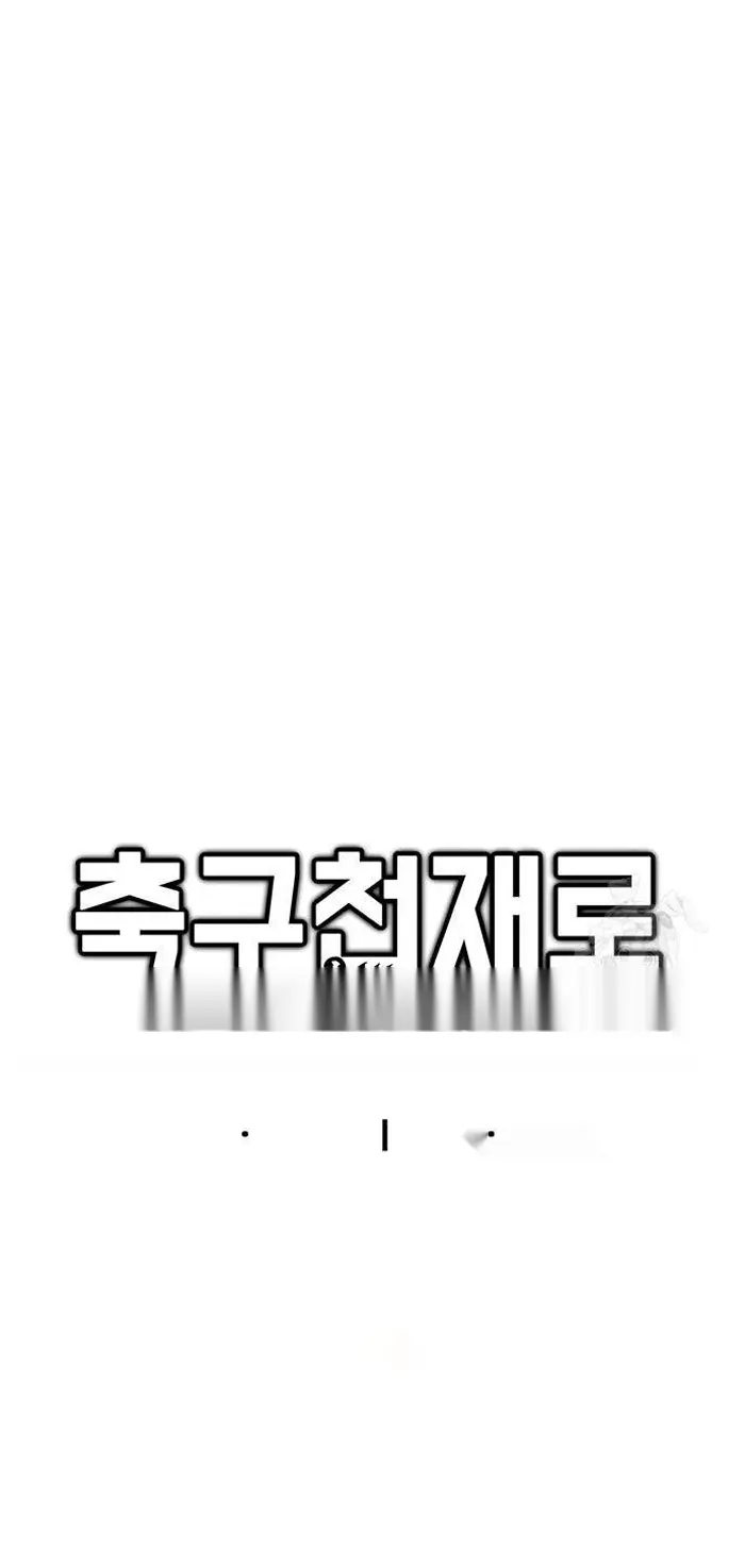Read I’m Not a Soccer Genius PT-BR Manga Online