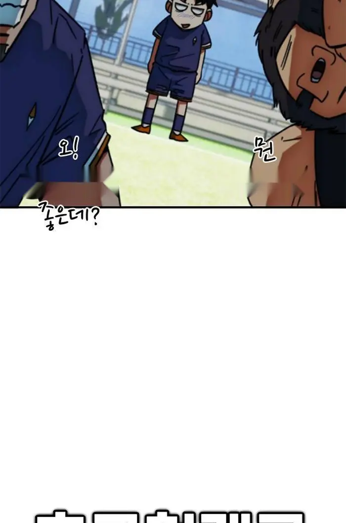 Read I’m Not a Soccer Genius PT-BR Manga Online