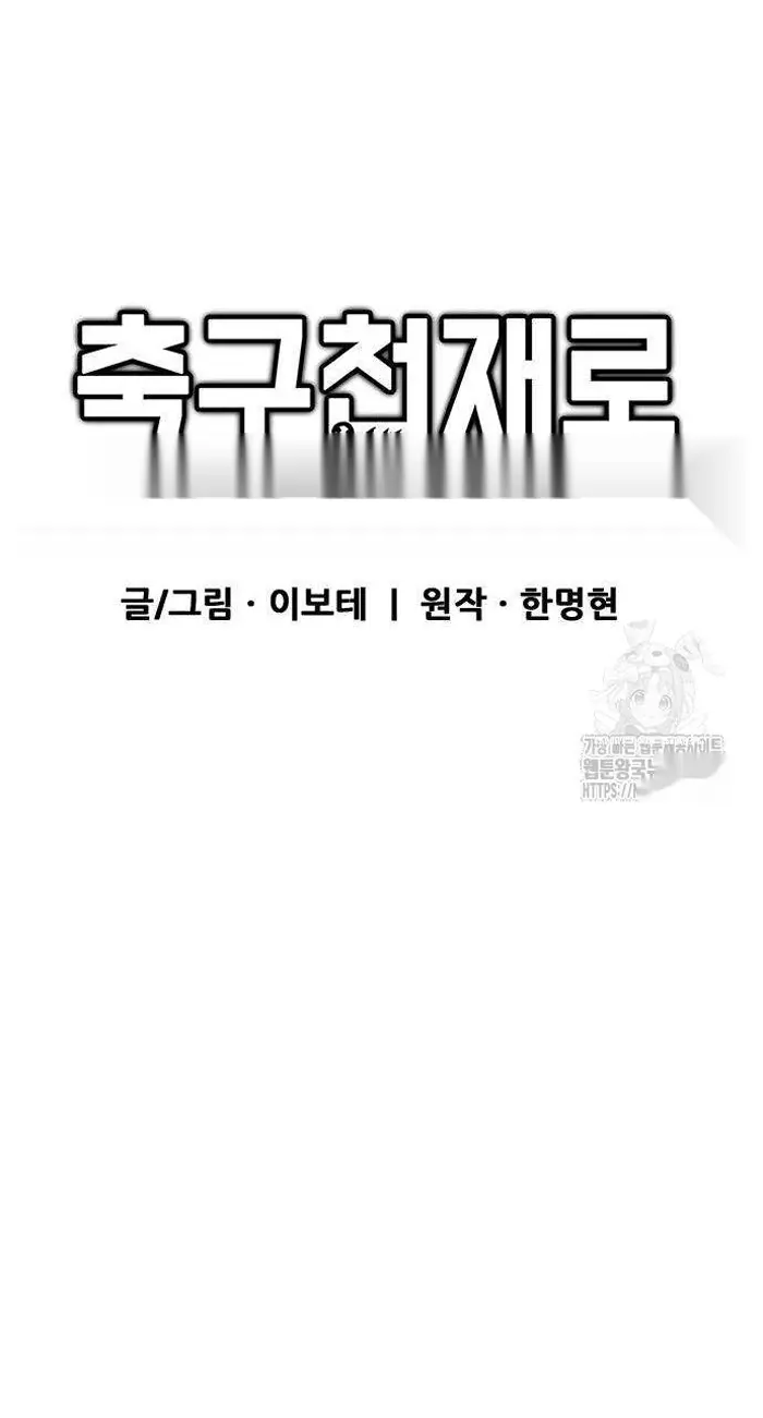 Read I’m Not a Soccer Genius PT-BR Manga Online