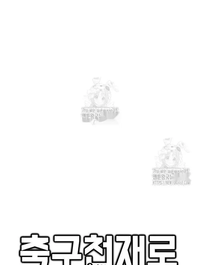 Read I’m Not a Soccer Genius PT-BR Manga Online