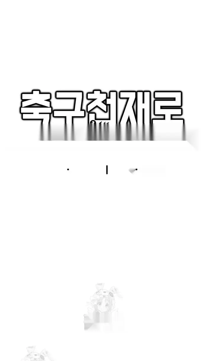 Read I’m Not a Soccer Genius PT-BR Manga Online