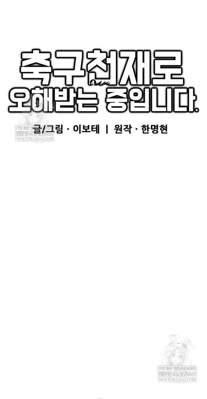 Read I’m Not a Soccer Genius PT-BR Manga Online
