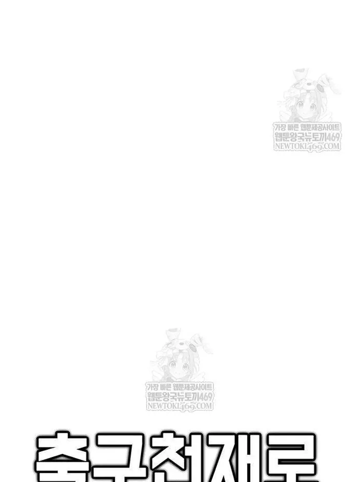 Read I’m Not a Soccer Genius PT-BR Manga Online