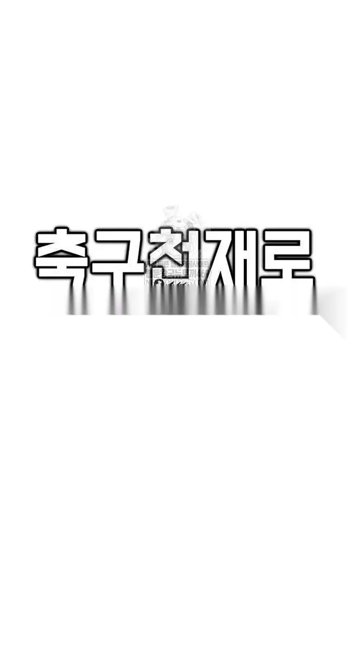 Read I’m Not a Soccer Genius PT-BR Manga Online