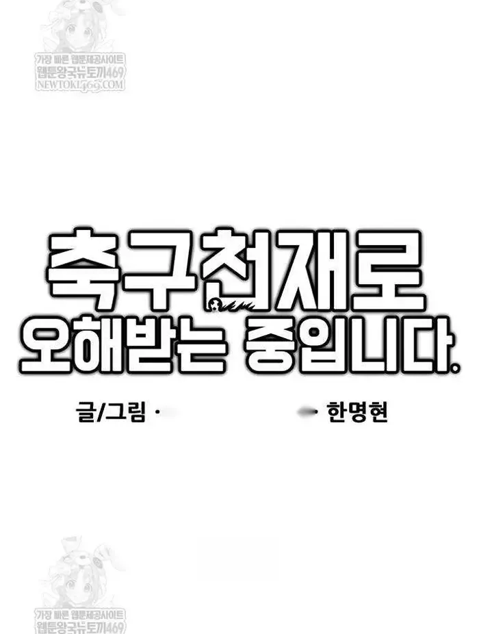 Read I’m Not a Soccer Genius PT-BR Manga Online
