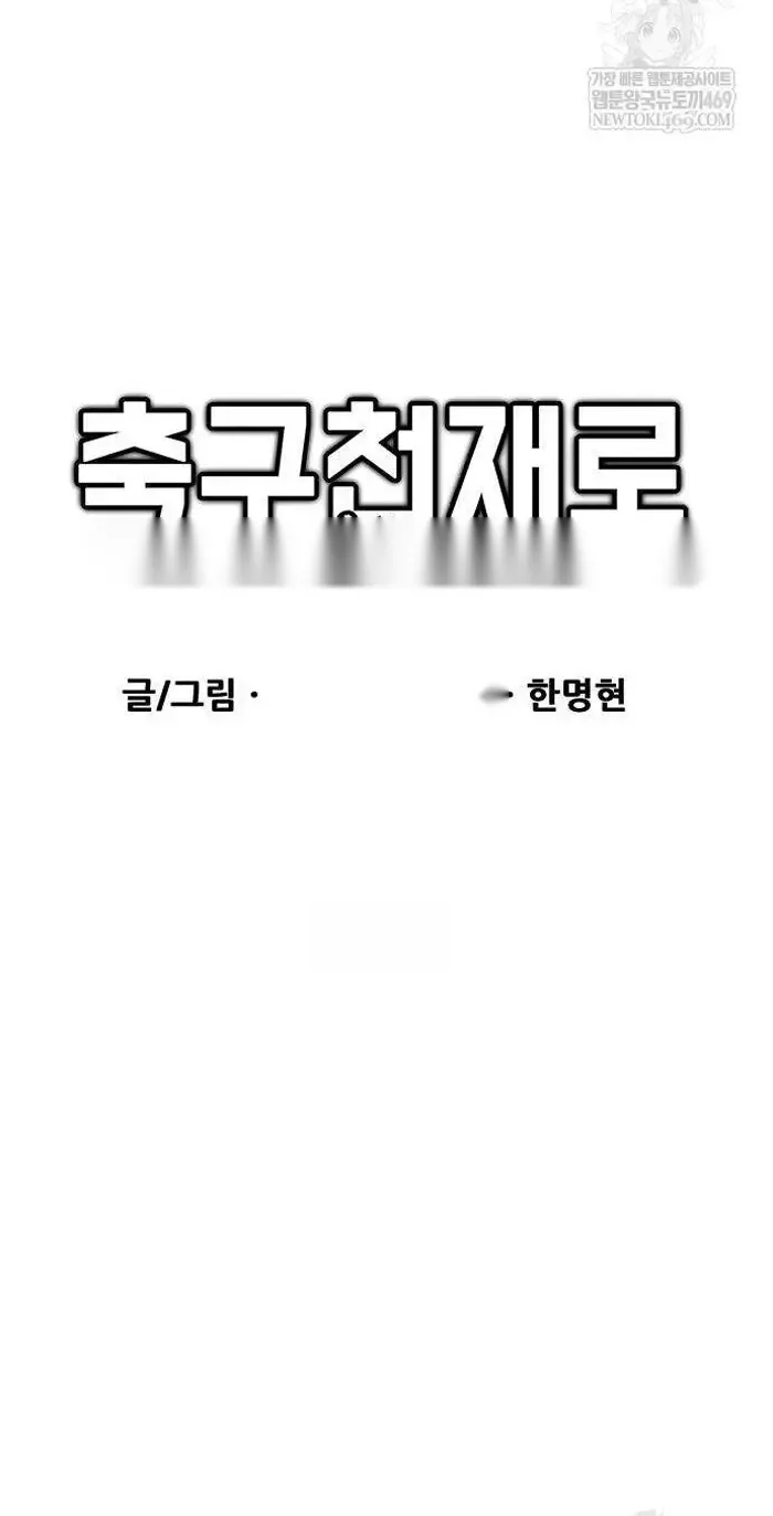 Read I’m Not a Soccer Genius PT-BR Manga Online