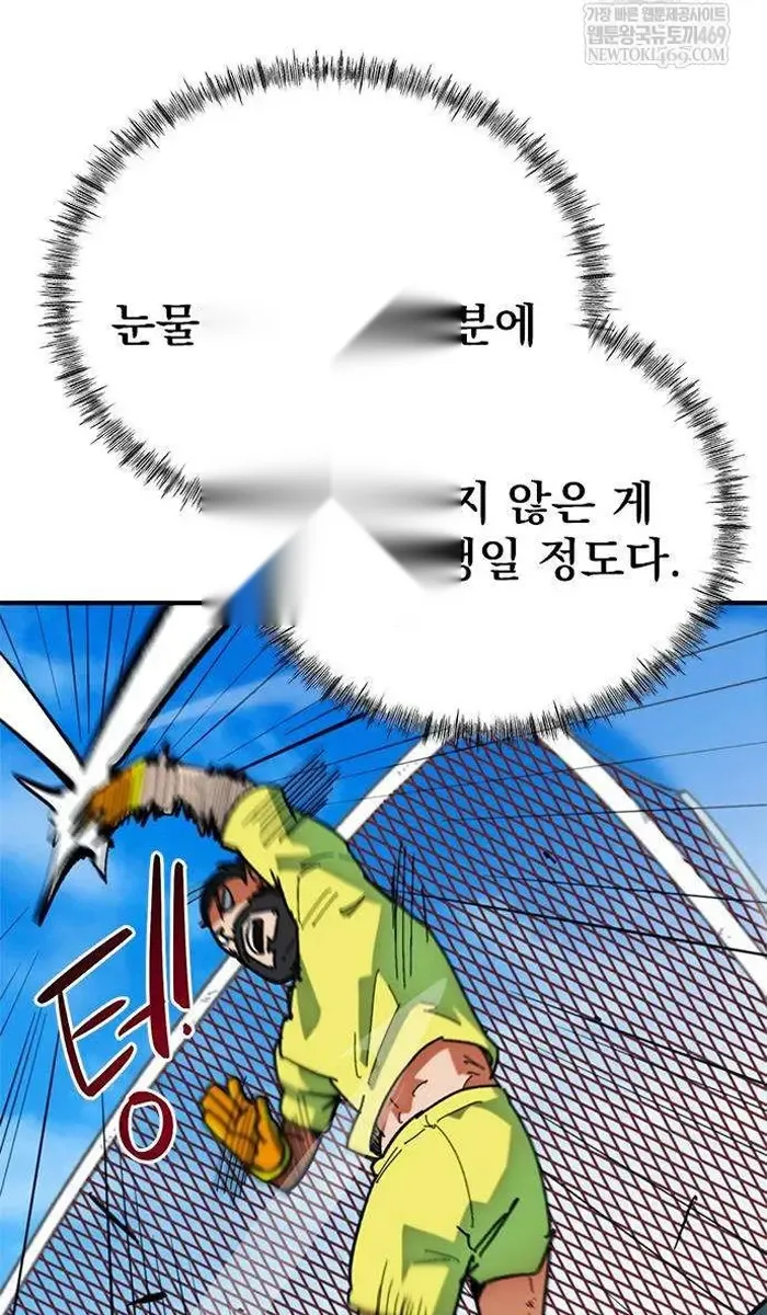 Read I’m Not a Soccer Genius PT-BR Manga Online