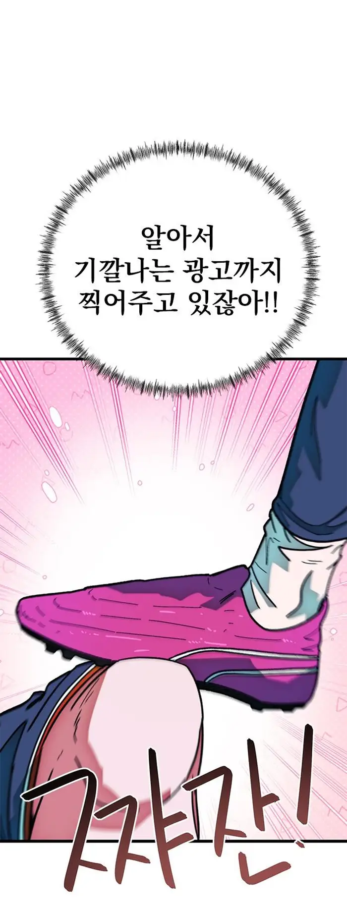 Read I’m Not a Soccer Genius PT-BR Manga Online