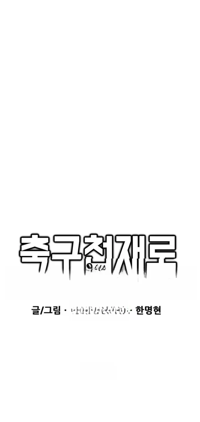 Read I’m Not a Soccer Genius PT-BR Manga Online