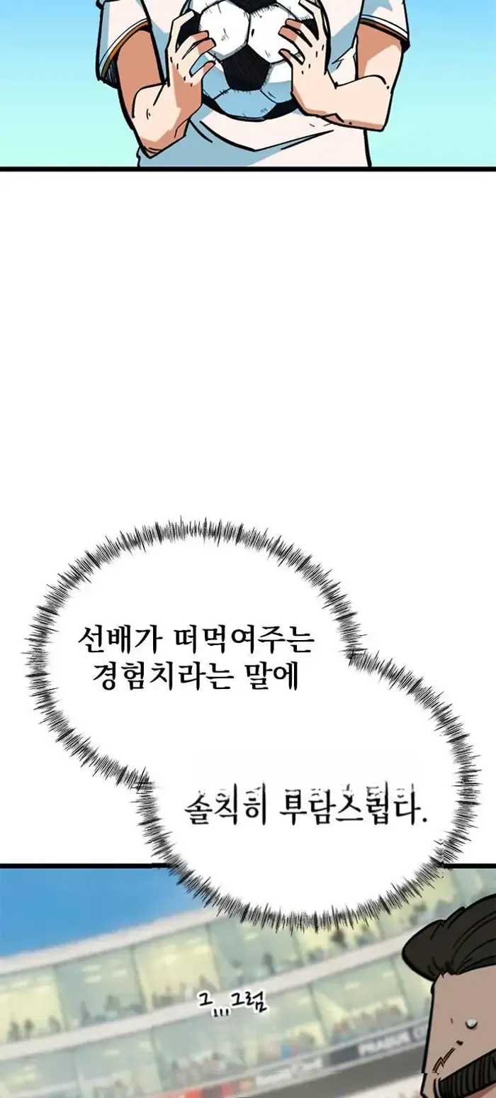 Read I’m Not a Soccer Genius PT-BR Manga Online