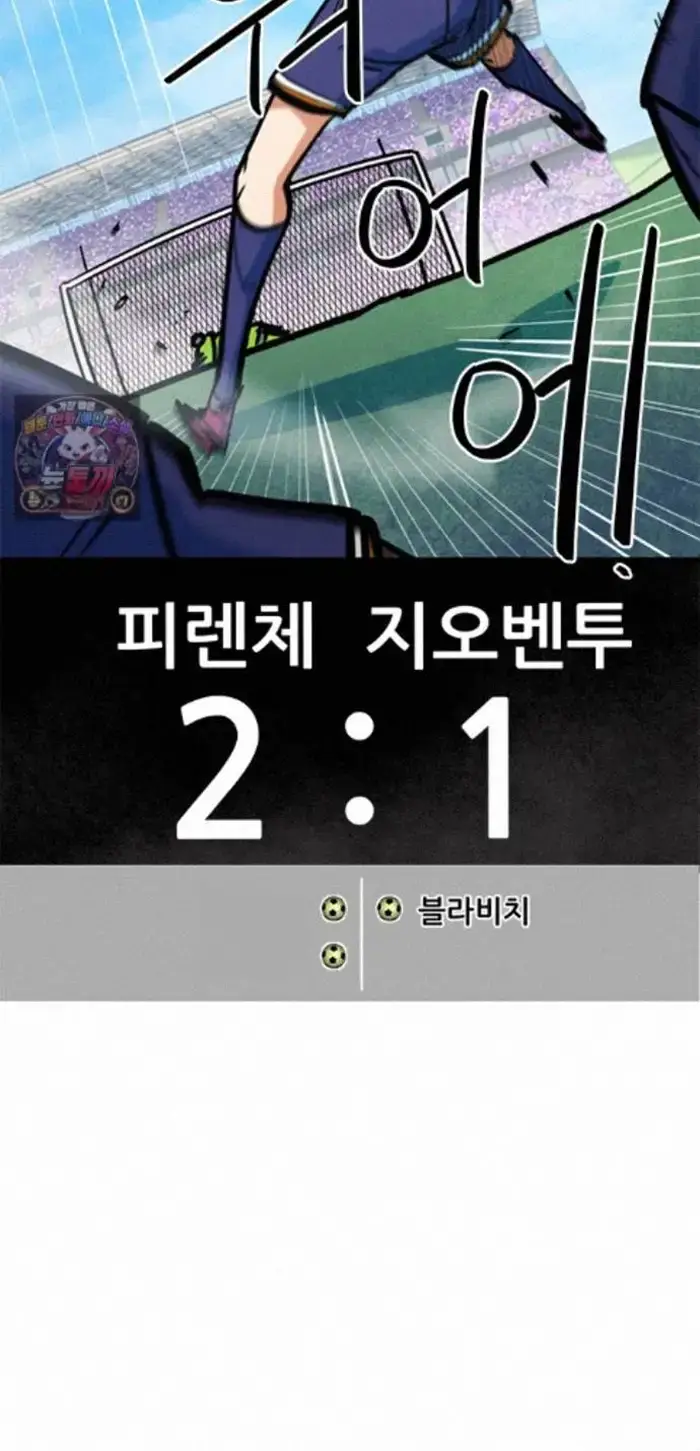 Read I’m Not a Soccer Genius PT-BR Manga Online