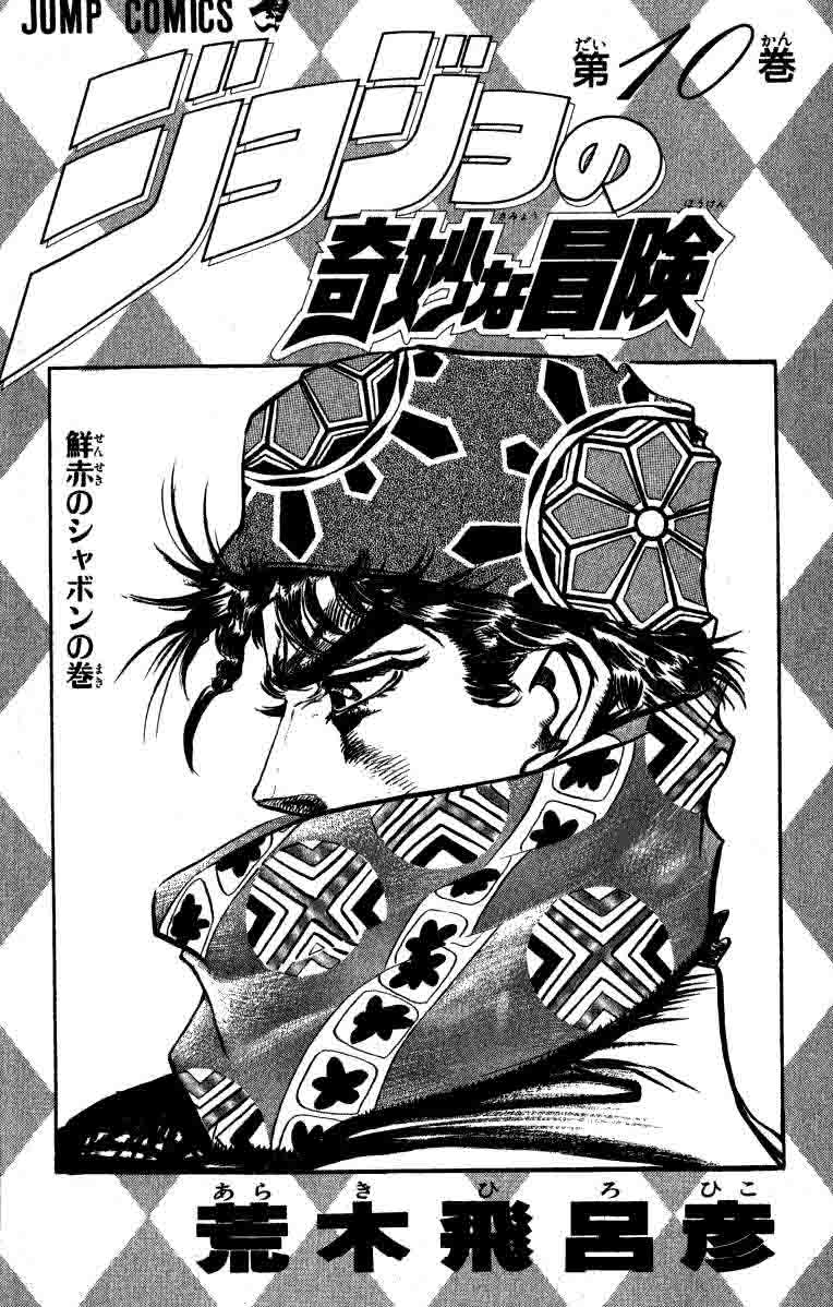 Read JoJo_s Bizarre Adventure Part 2  Battle Tendency PT-BR Manga Online