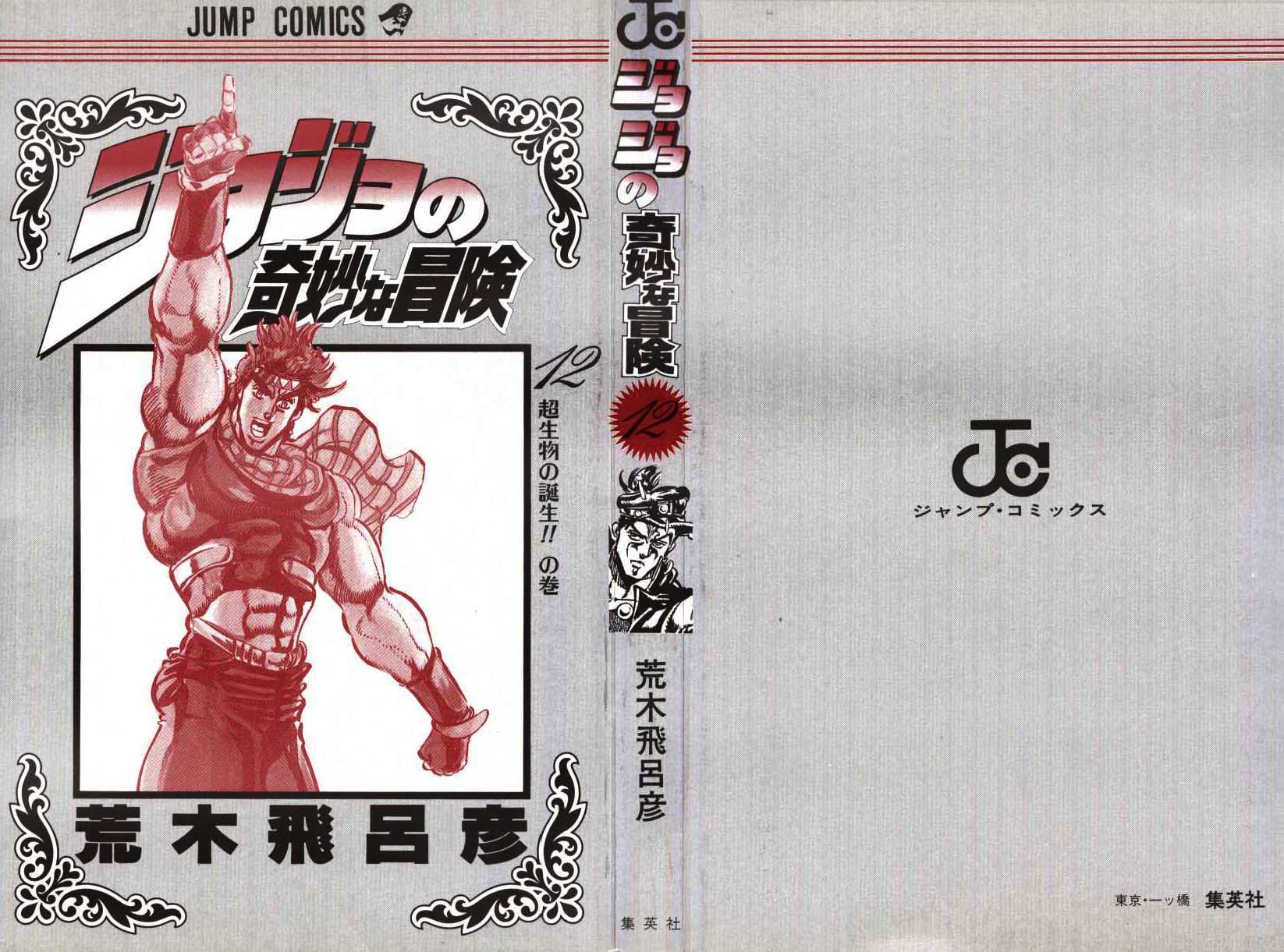 Read JoJo_s Bizarre Adventure Part 2  Battle Tendency PT-BR Manga Online