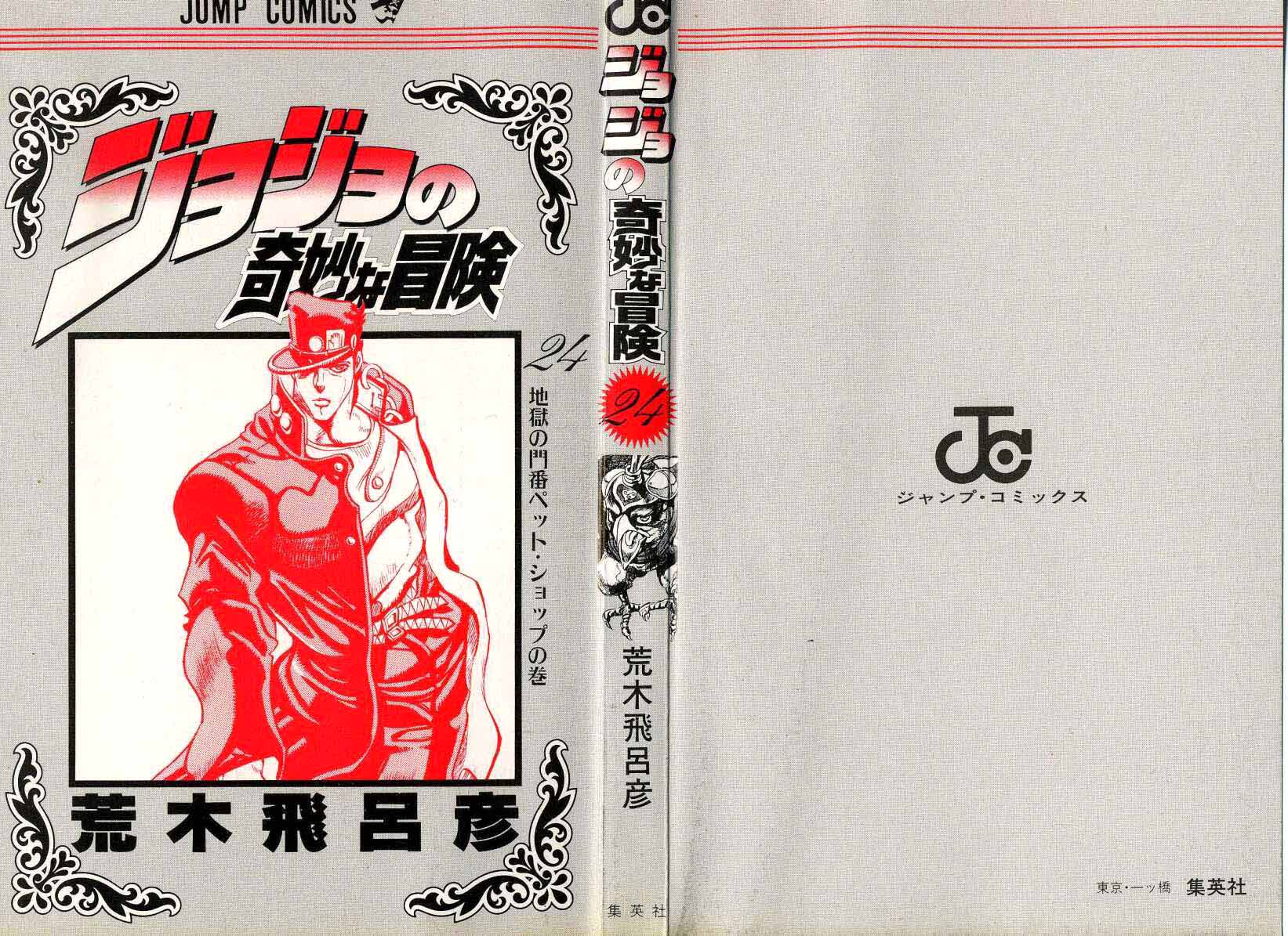 Read JoJo_s Bizarre Adventure Part 3  Stardust Crusaders PT-BR Manga Online