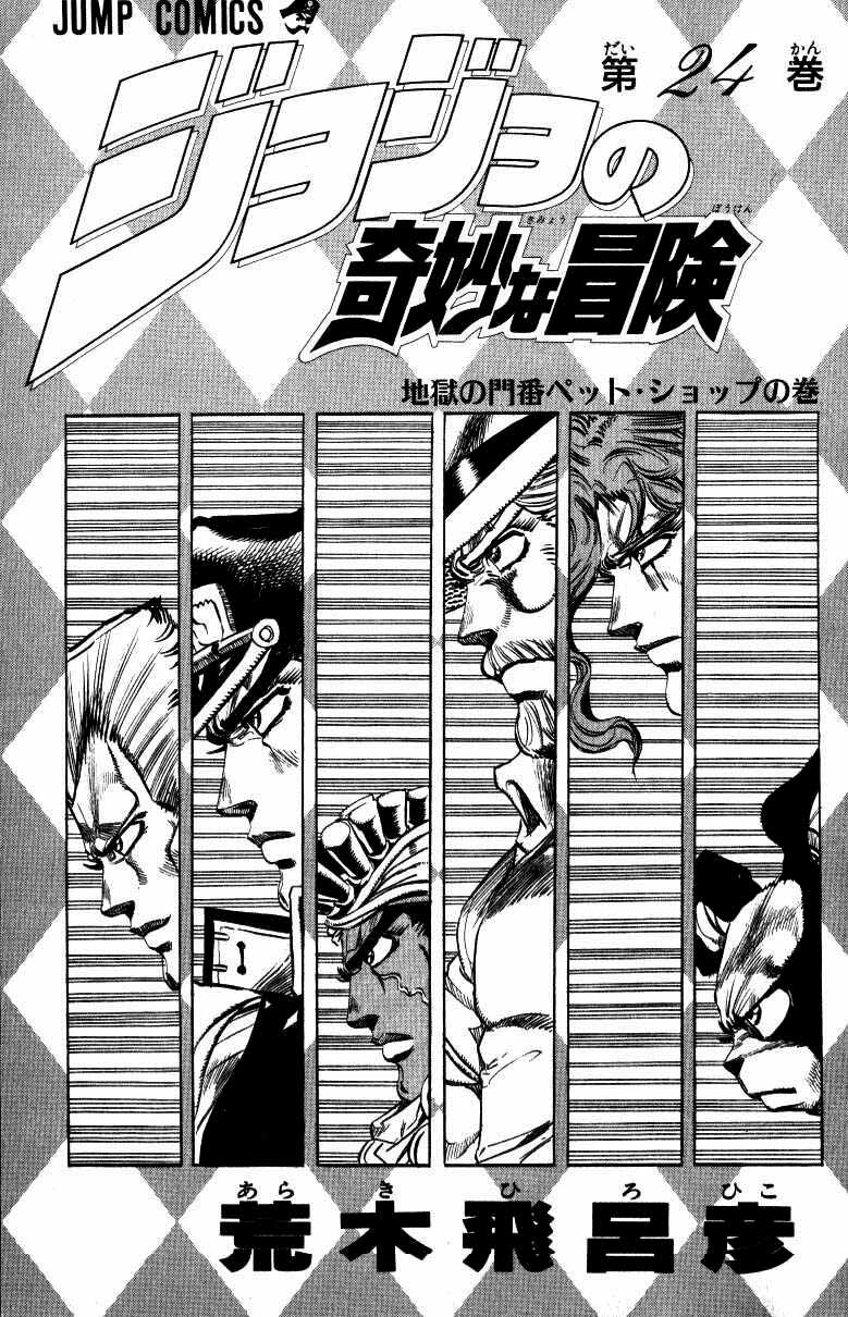 Read JoJo_s Bizarre Adventure Part 3  Stardust Crusaders PT-BR Manga Online