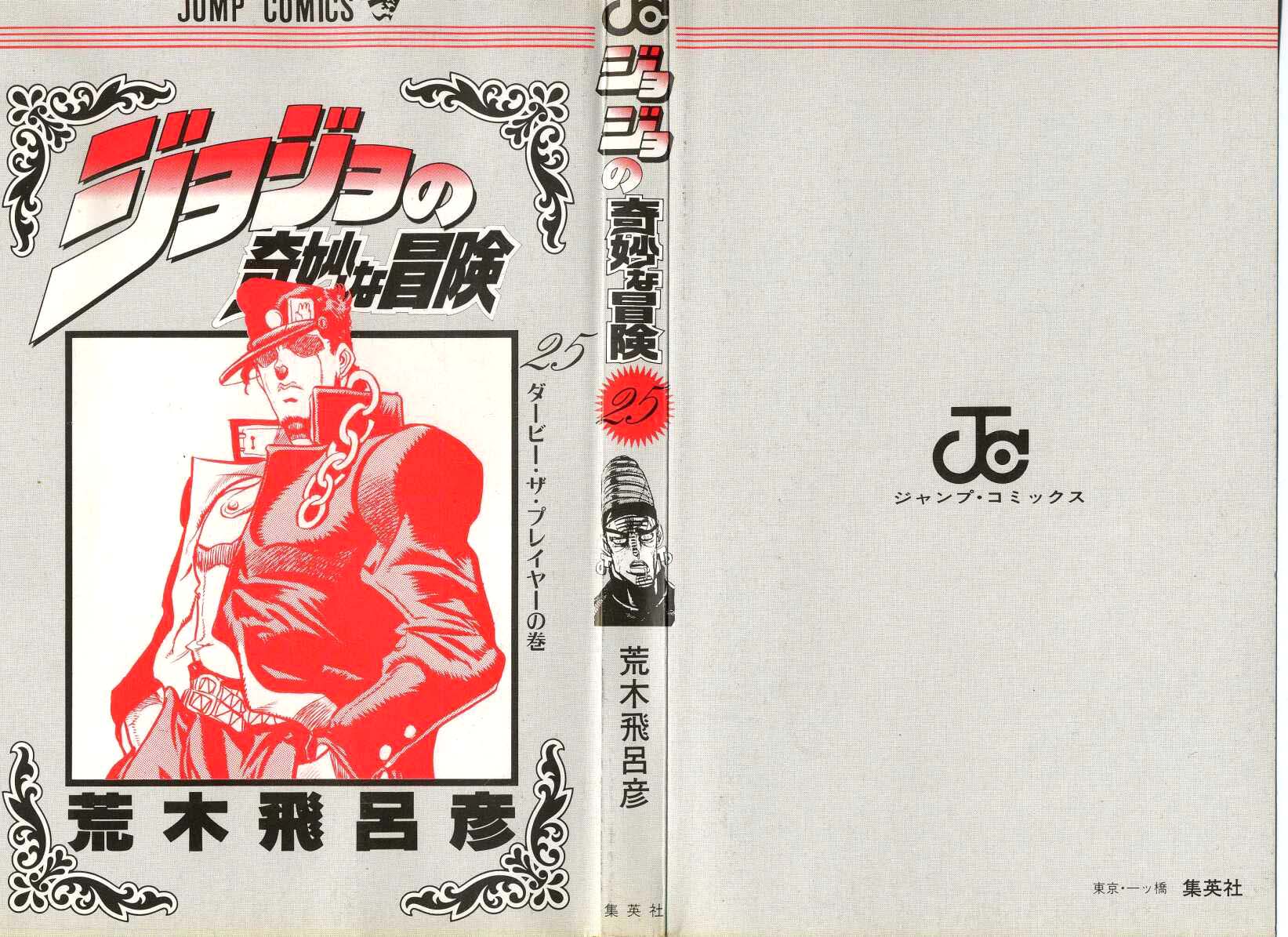 Read JoJo_s Bizarre Adventure Part 3  Stardust Crusaders PT-BR Manga Online