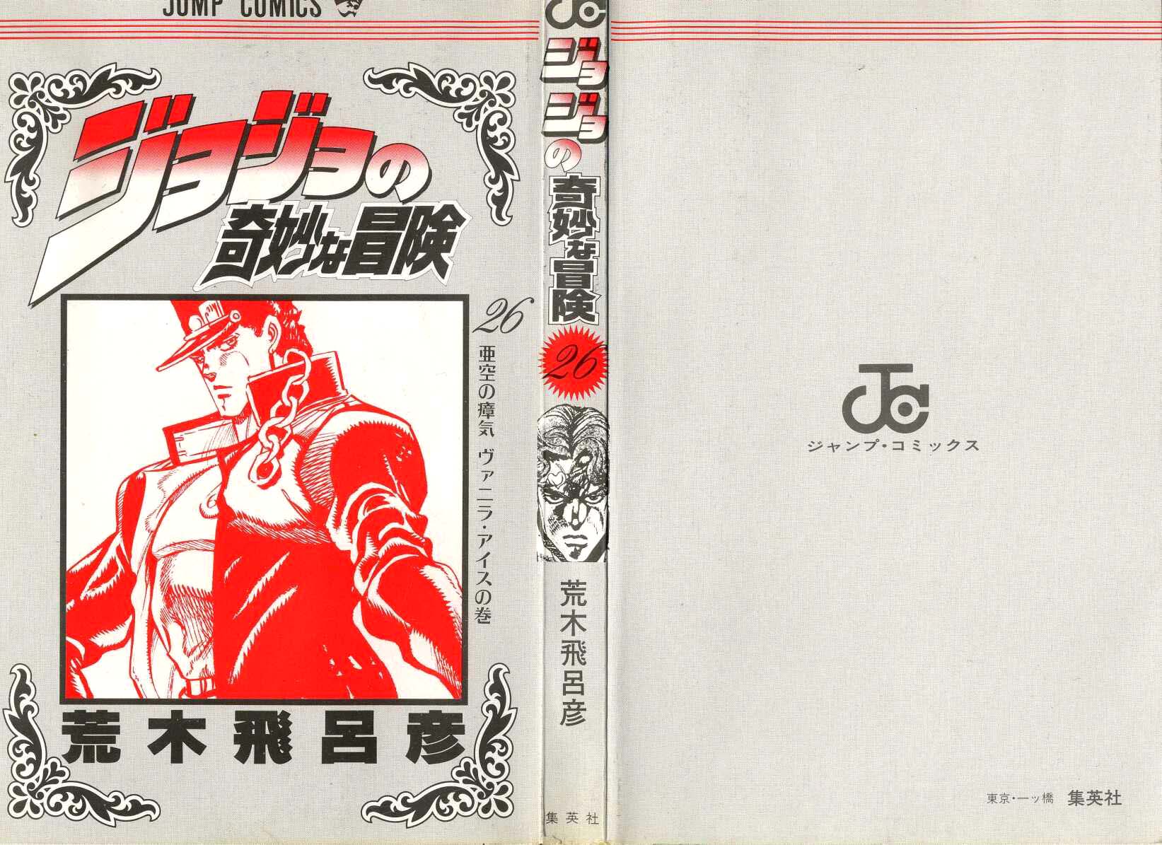 Read JoJo_s Bizarre Adventure Part 3  Stardust Crusaders PT-BR Manga Online