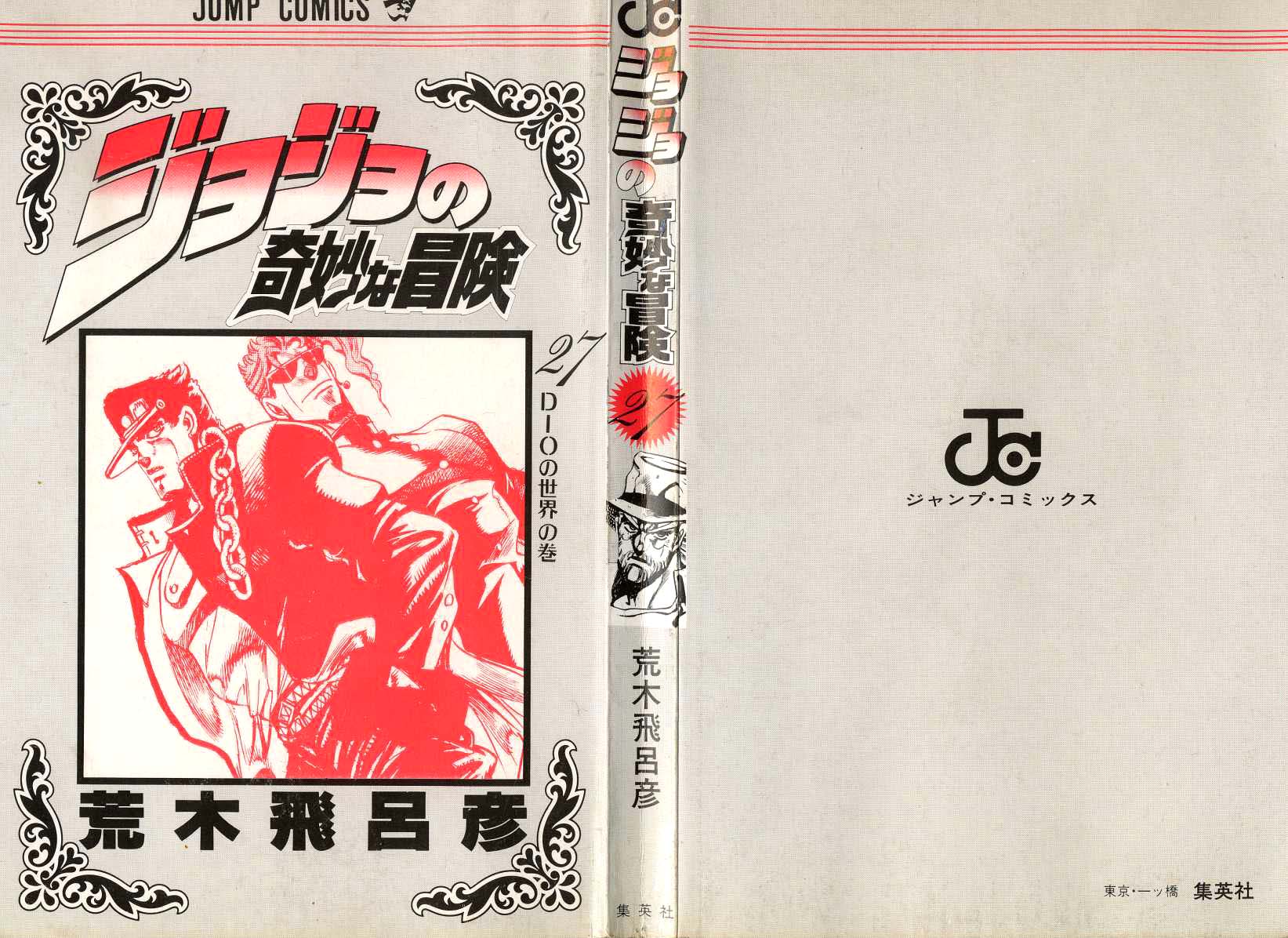 Read JoJo_s Bizarre Adventure Part 3  Stardust Crusaders PT-BR Manga Online