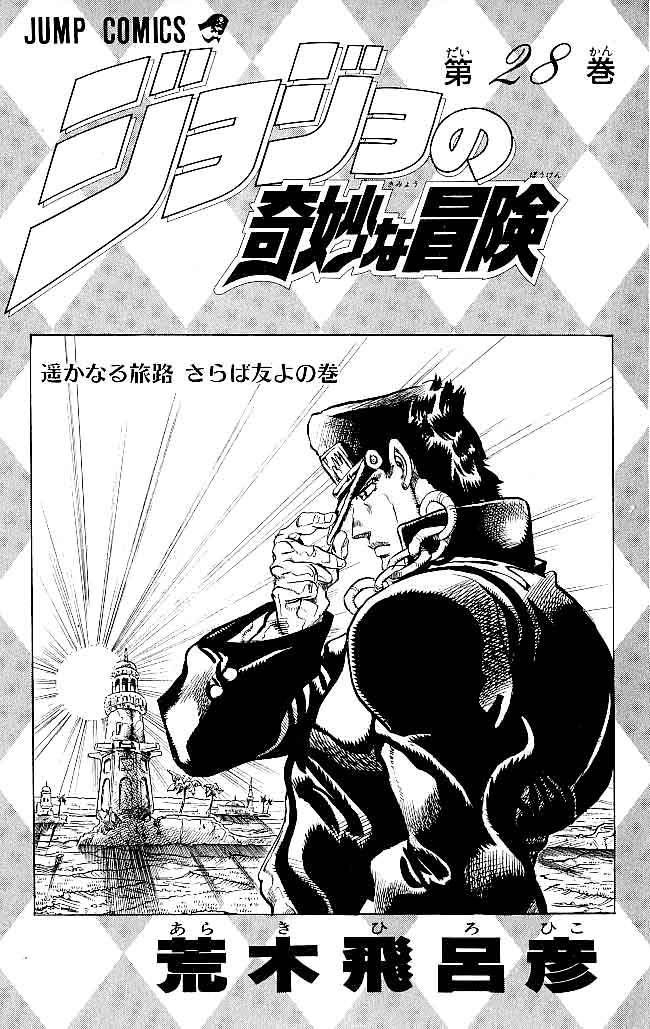 Read JoJo_s Bizarre Adventure Part 3  Stardust Crusaders PT-BR Manga Online