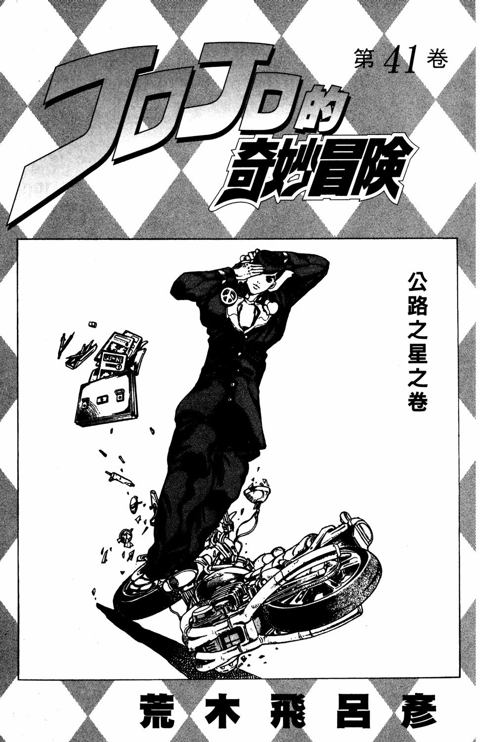 Read JoJo_s Bizarre Adventure Part 4  Diamond is Unbreakable PT-BR Manga Online