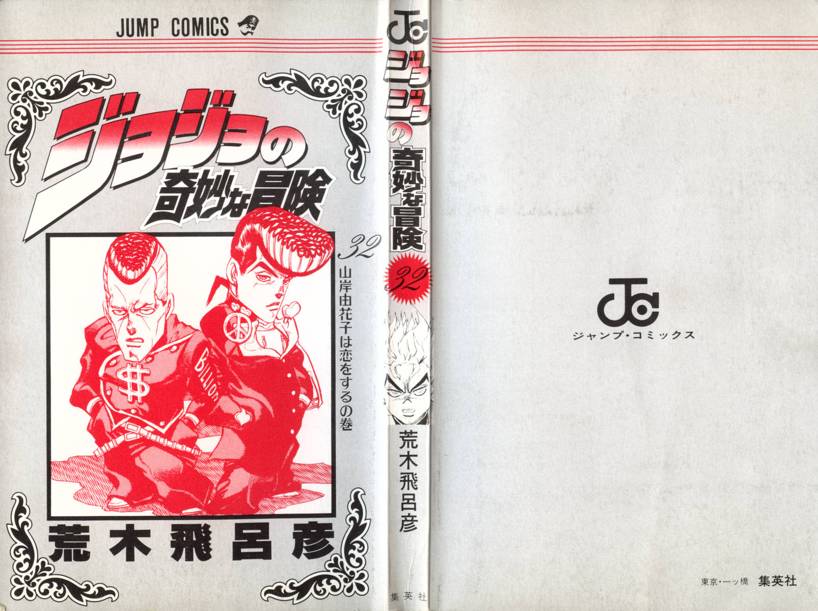 Read JoJo_s Bizarre Adventure Part 4  Diamond is Unbreakable PT-BR Manga Online