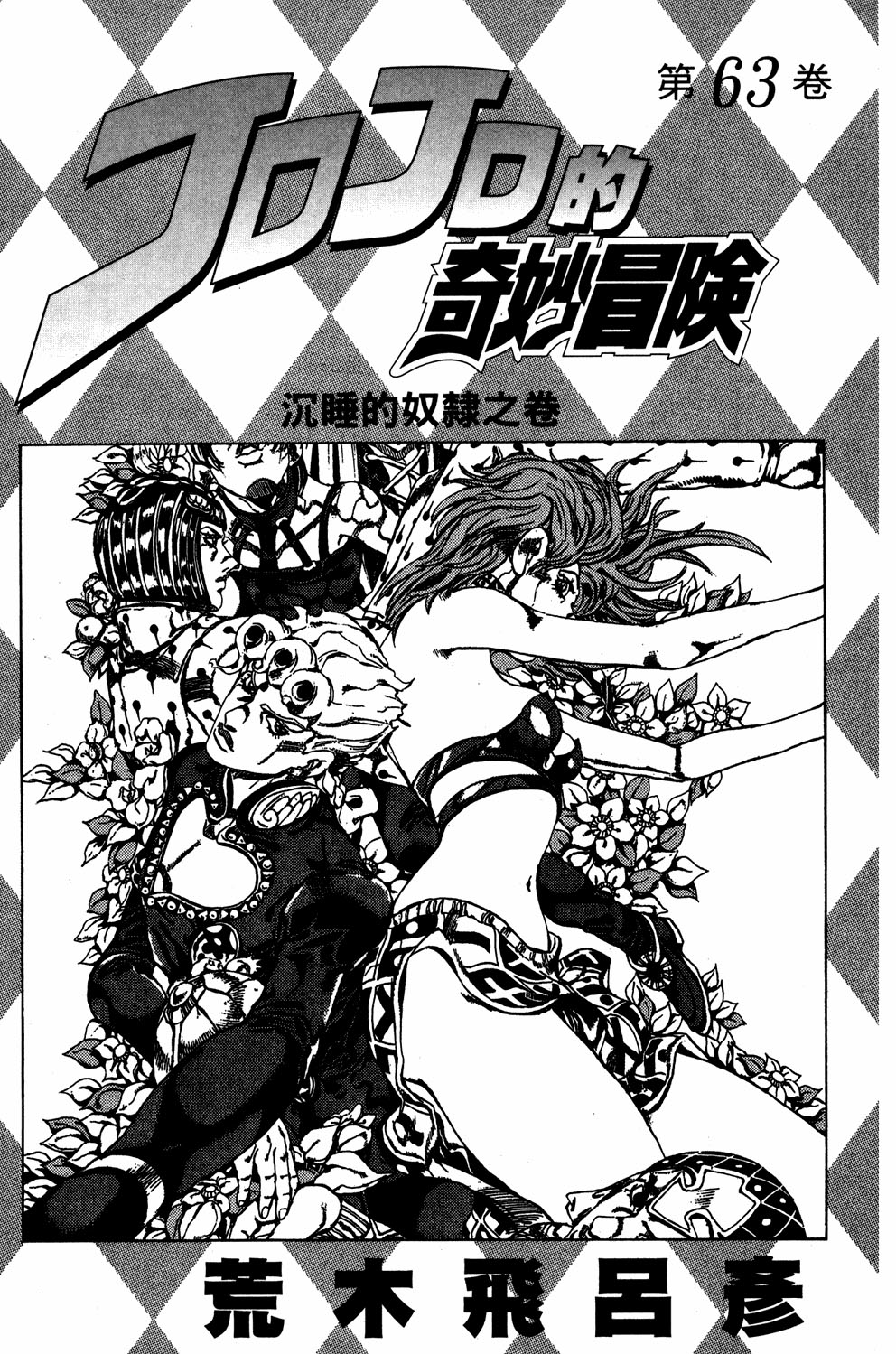 Read JoJo_s Bizarre Adventure Part 5  Golden Wind PT-BR Manga Online