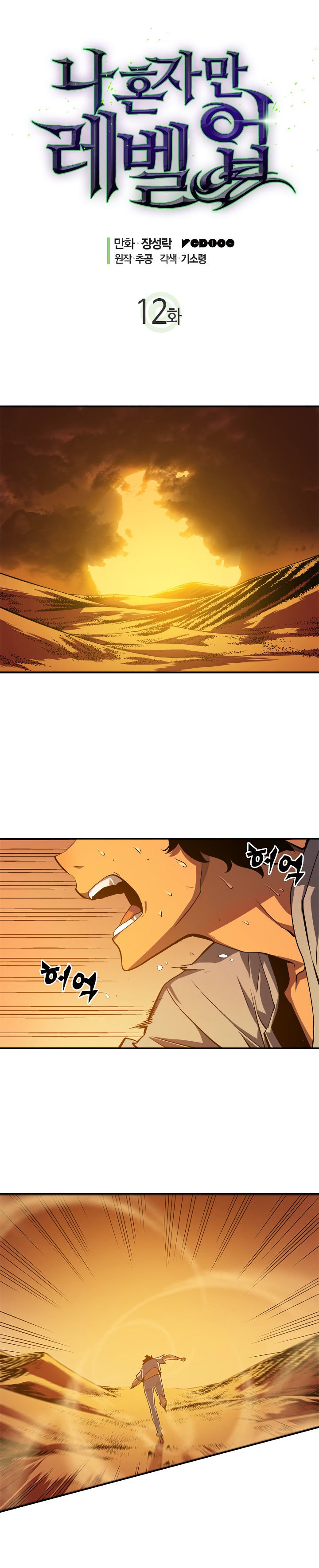 Read Solo Leveling PT-BR Manga Online